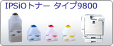タイプ9800K/C/M/Y