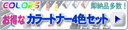 ���T�C�N���g�i�[�S�F�Z�b�g