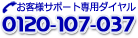 DREAMBOX�@�t���[�_�C�����F0120-107-037
