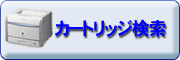 �J���[�v�����^�J�[�g���b�W�ꗗ�\