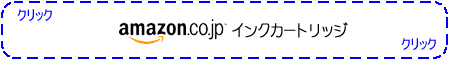 �C���N�J�[�g���b�W