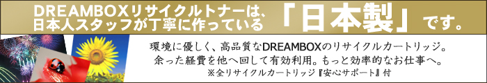 トナー日本製