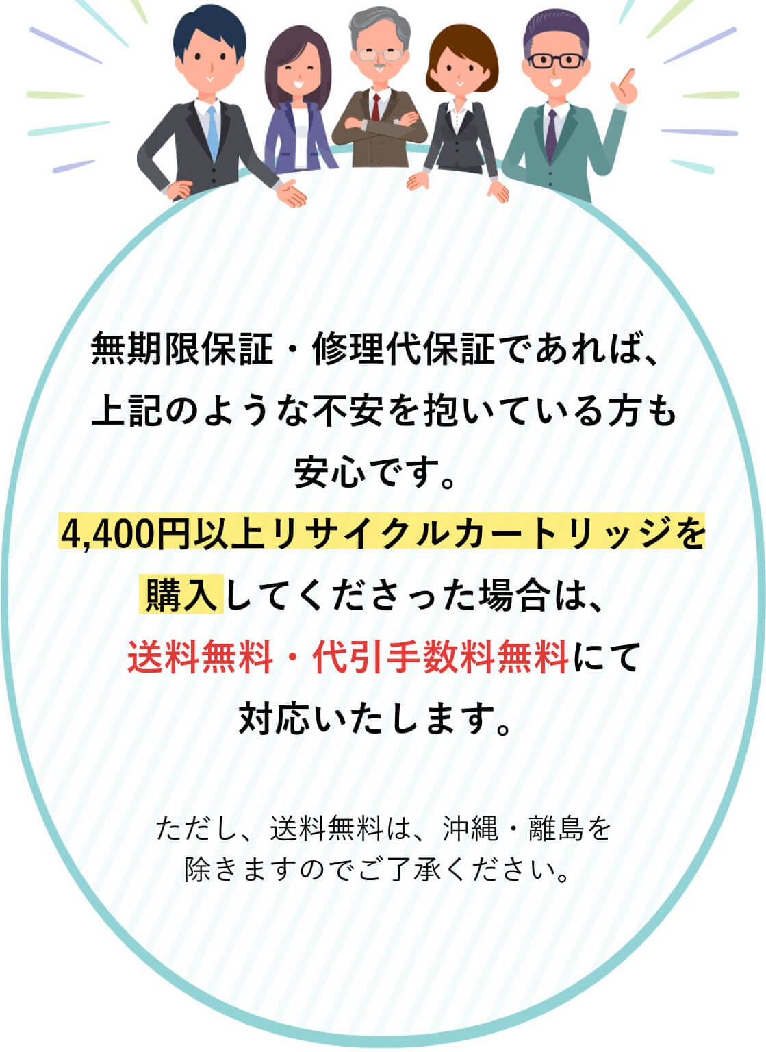 無期限保証・修理代保証だから安心