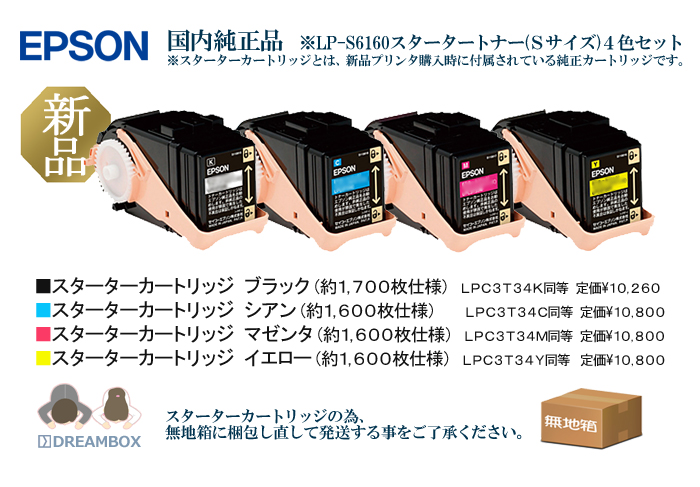 9100円 7周年記念イベントが EPSON LP-S6160 純正品 LPC3T34 スタータートナー4色セット