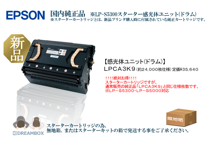 LP-S5300,M5300用 純正品 LPC3T20・LPCA3K9 スタータートナー＆感光体
