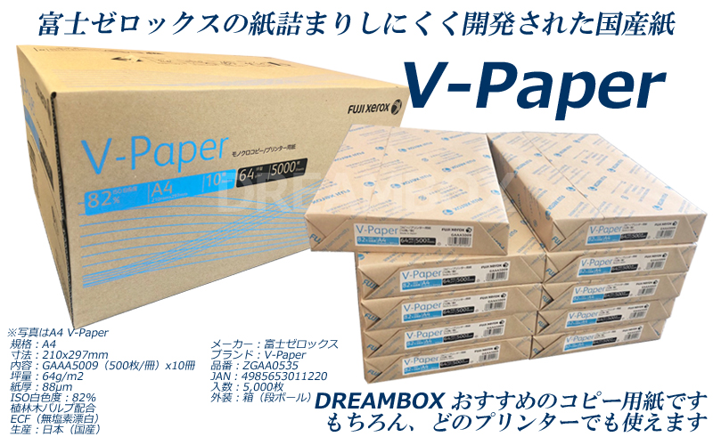 コピー用紙(PPC用紙) 富士フイルムビジネスイノベーション V-Paper A4・B4・B5・A3